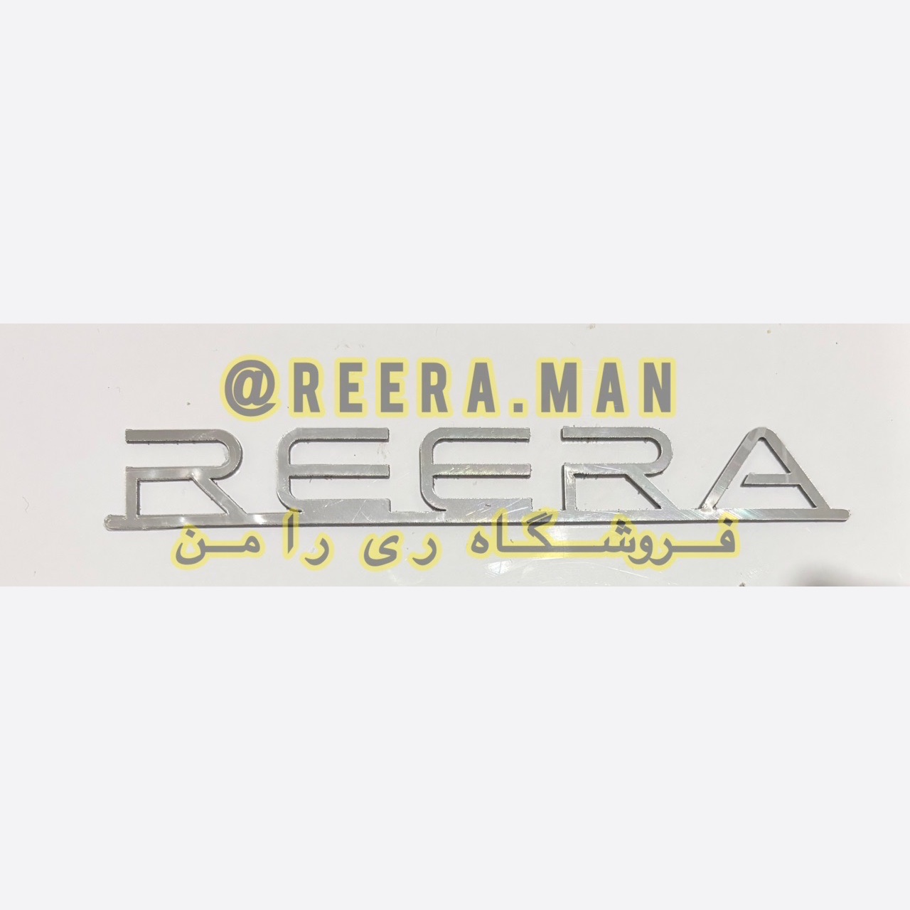 ارم ری را انگلیسی لوگو