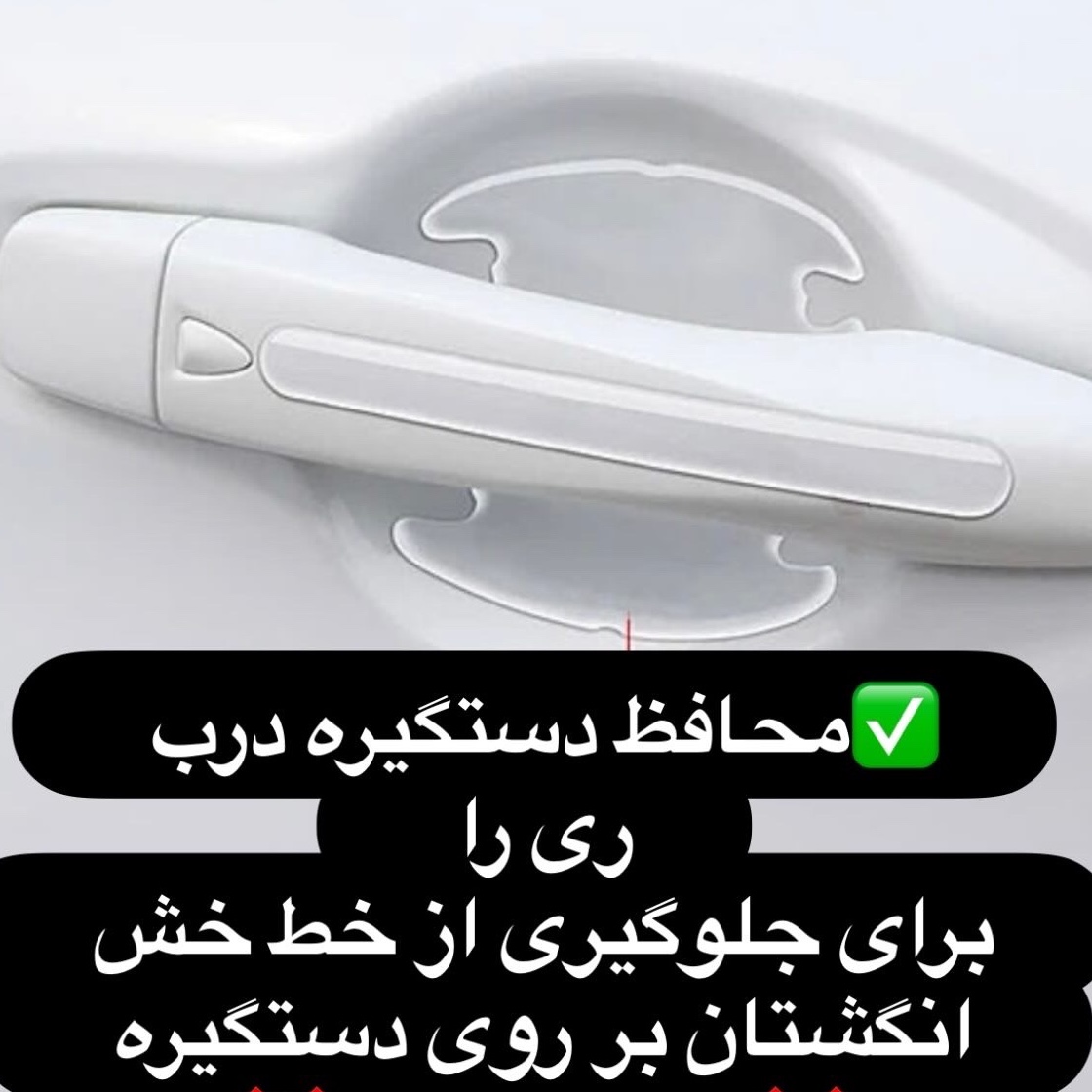 محافظ زیر دستگیره ری را