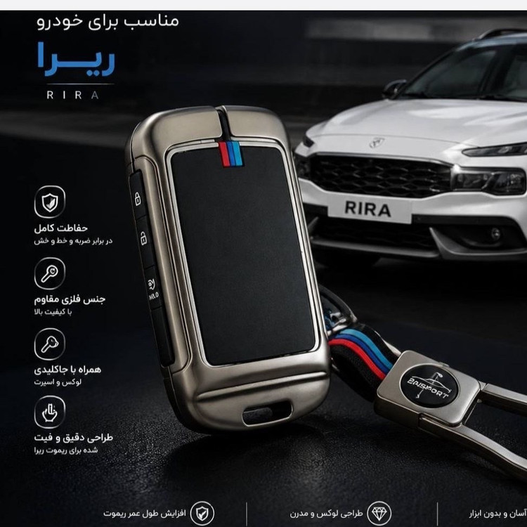 کاور ریموت و سویچ فلزی ری را